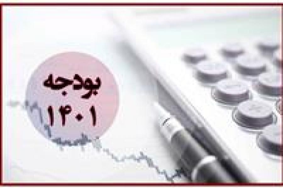 فراخوان همکاری تدوین گزارش های تحلیلی- تبیینی لایحه بودجه ۱۴۰۱