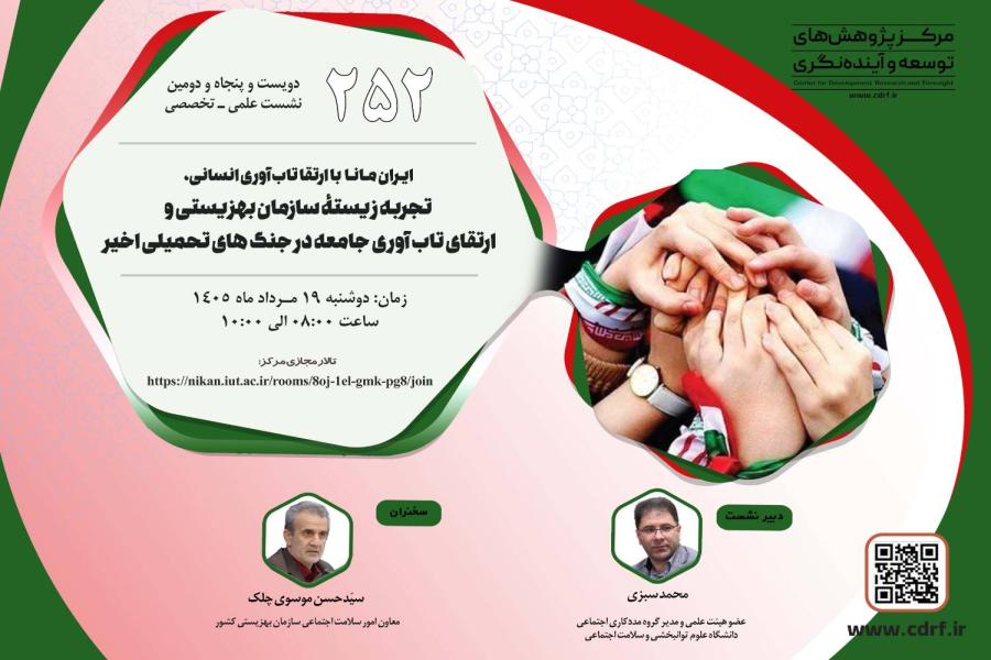 نشست بررسی ارتقای تاب آوری جامعه در جنگ های تحمیلی اخیر برگزار می شود