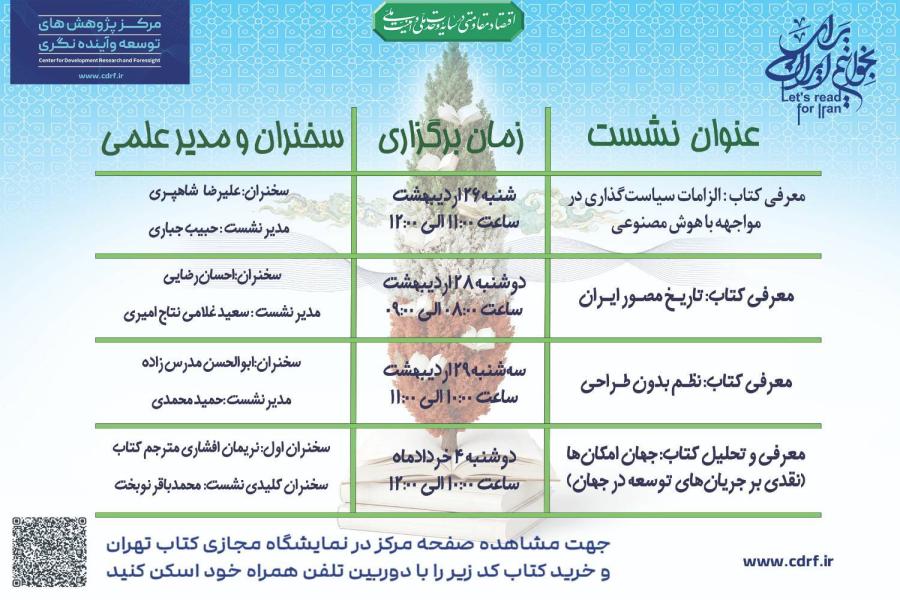 تشریح برنامه&amp;zwnj;های مرکز در هفتمین نمایشگاه مجازی کتاب تهران