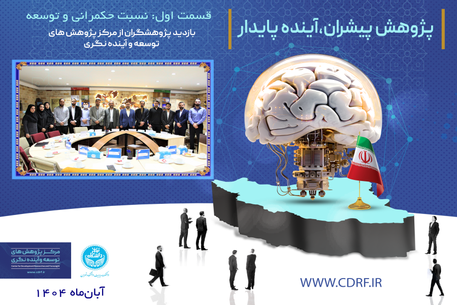 بررسی نسبت حکمرانی و توسعه در بازدید دانشجویان از مرکز