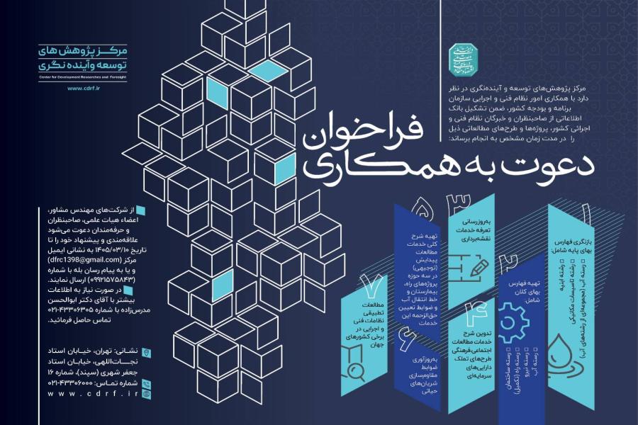فراخوان دعوت به همکاری