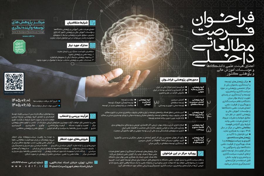 فراخوان فرصت مطالعاتی داخلی در مرکز