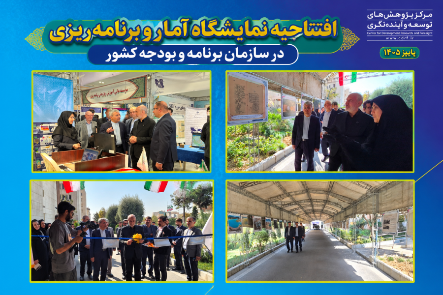 حضور مرکز در نمایشگاه «روایت یک قرن تجربه، چشم انداز آینده»