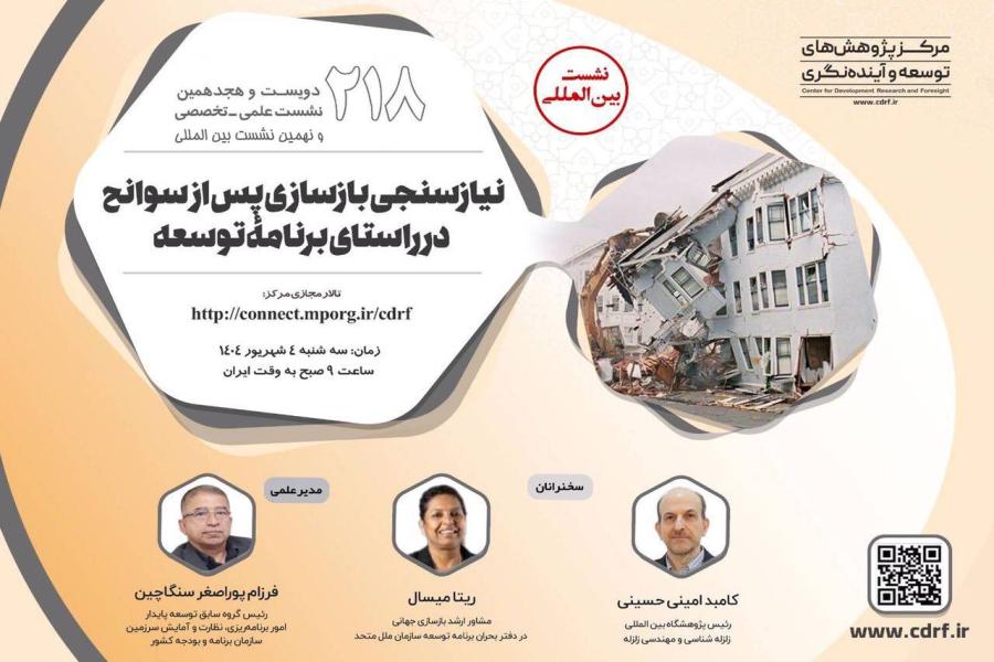 دویست و هجدهمین نشست علمی تخصصی مرکز پژوهش های توسعه و آینده نگری برگزار شد دویست و هجدهمین نشست علمی تخصصی مرکز پژوهش های توسعه و آینده نگری برگزار شد