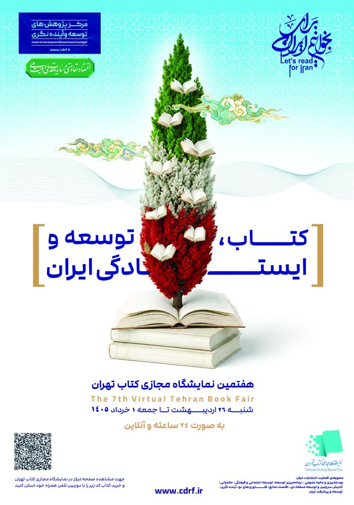 سی&zwnj; و پنجمین نمایشگاه بین&zwnj;المللی کتاب