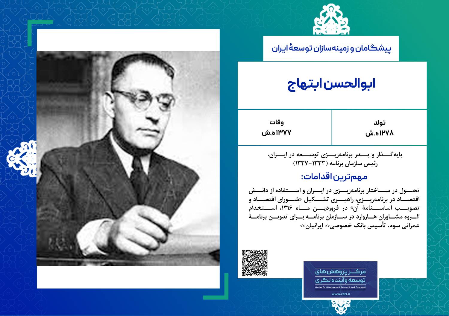 ابتهاج