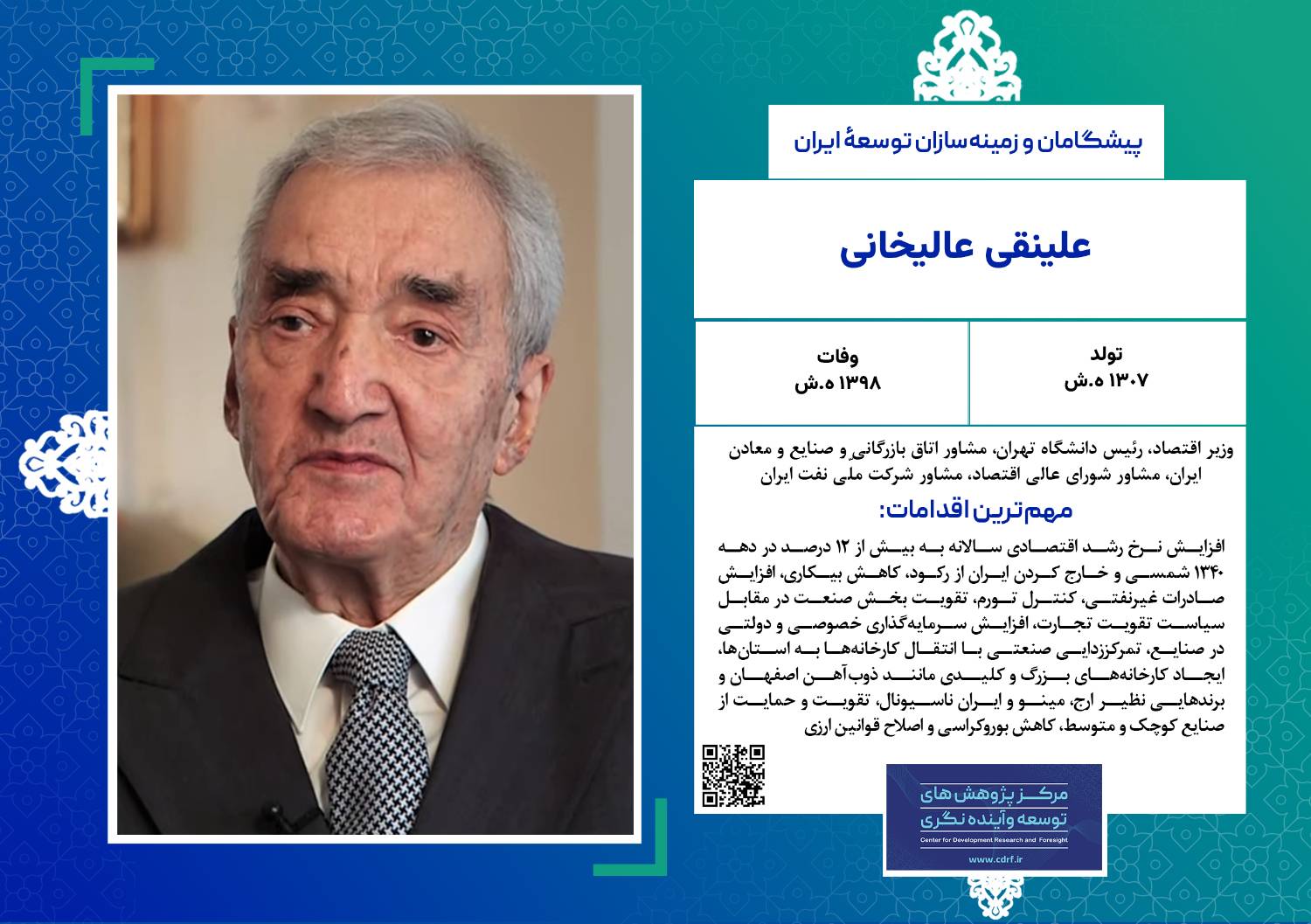 علینقی عالیخانی-png