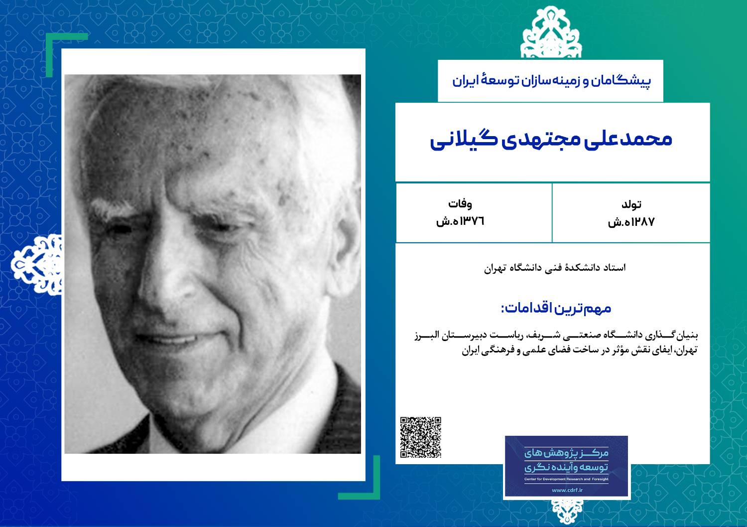 مجتهدی گیلانی