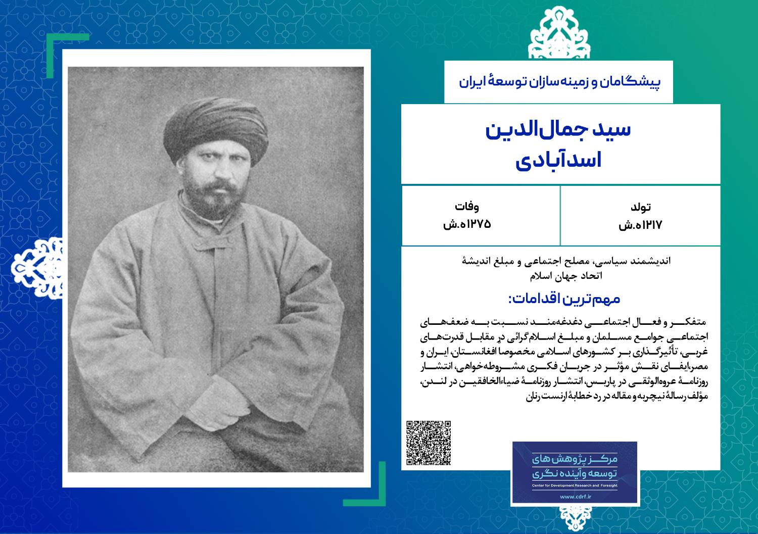 اسد آبادی