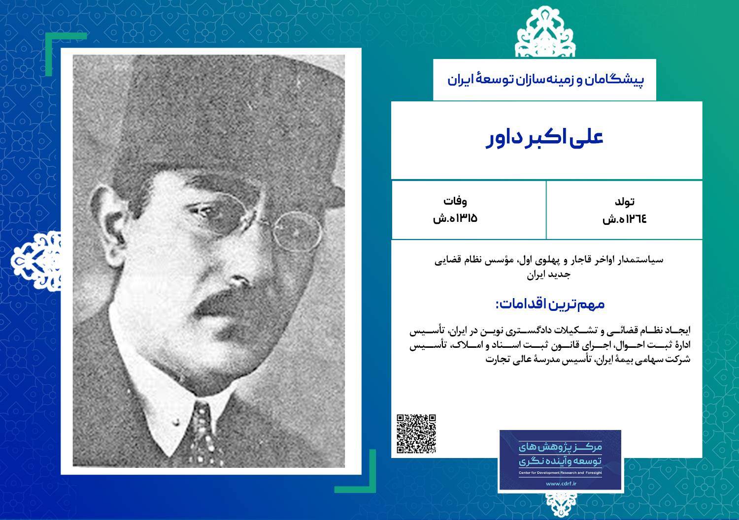 داور