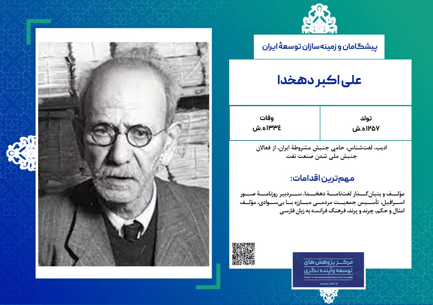 دهخدا