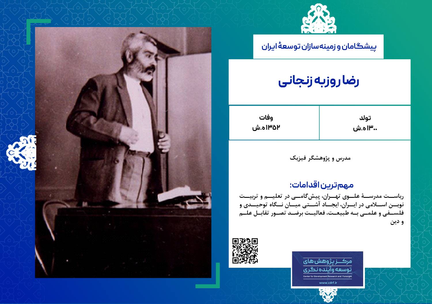 روزبه زنجانی
