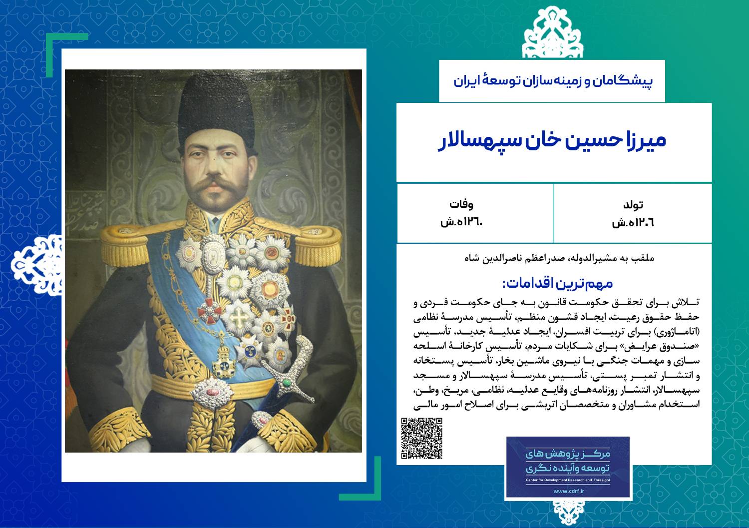 سپهسالار