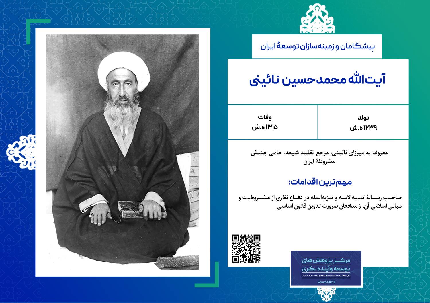 نائینی
